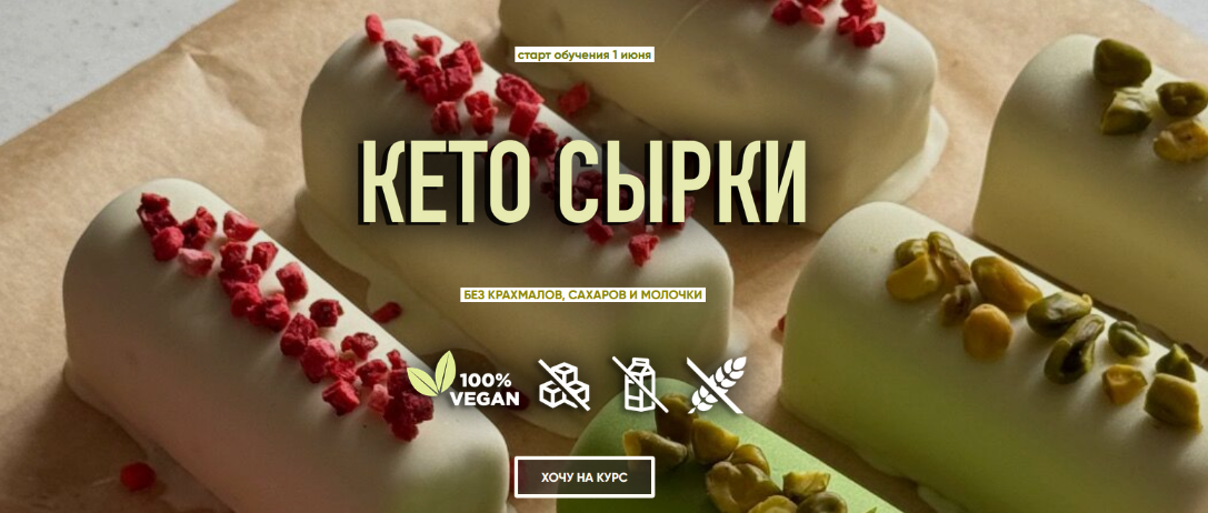 [Мария Липская] Кето сырки. Тариф Без поддержки (2_0.png